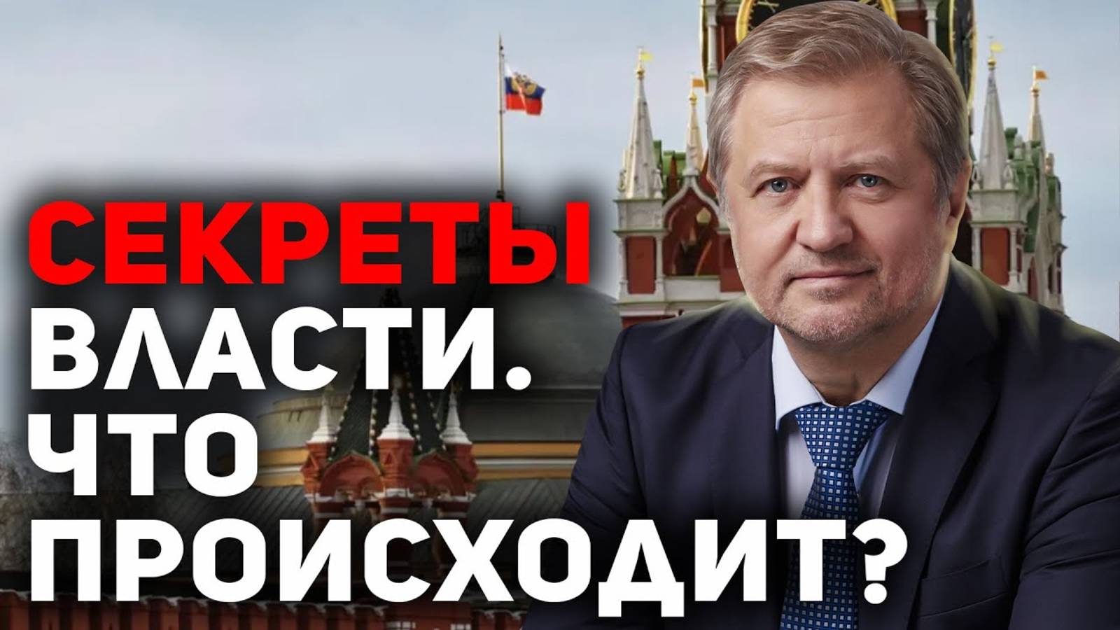 Что СКРЫВАЕТ Кремль? Ситуация АХОВАЯ