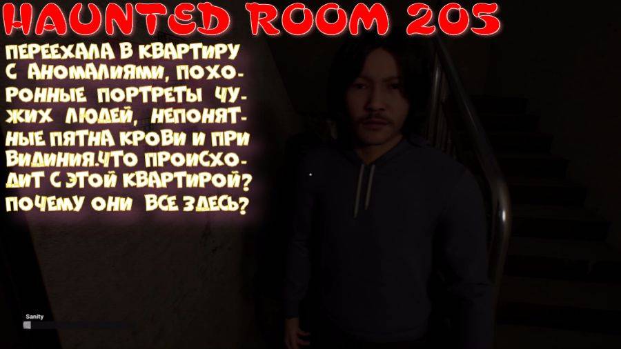 HAUNTED ROOM 205-1 СЕРИЯ (СПЛЮ НА ВСЕ ПЛЕВАТЬ)