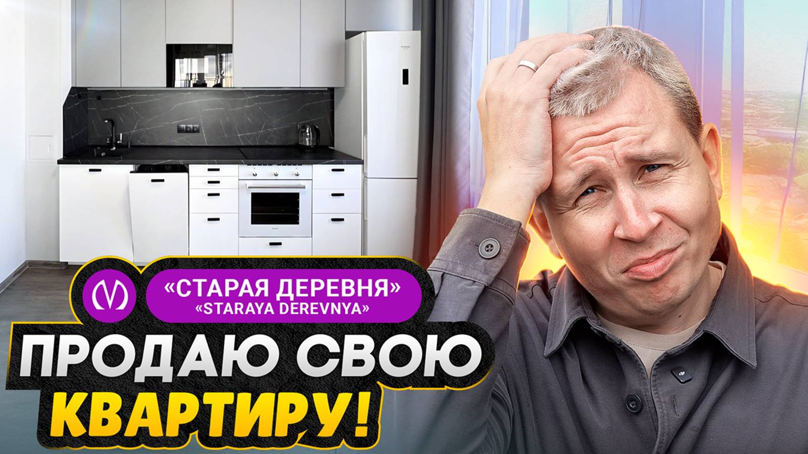 Продаю свою квартиру в Питере / Всё плюсы и минусы жизни в Приморском районе СПБ - Честный обзор
