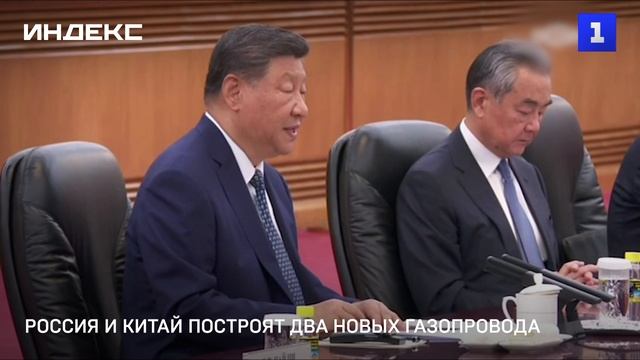 Россия и Китай построят два новых газопровода