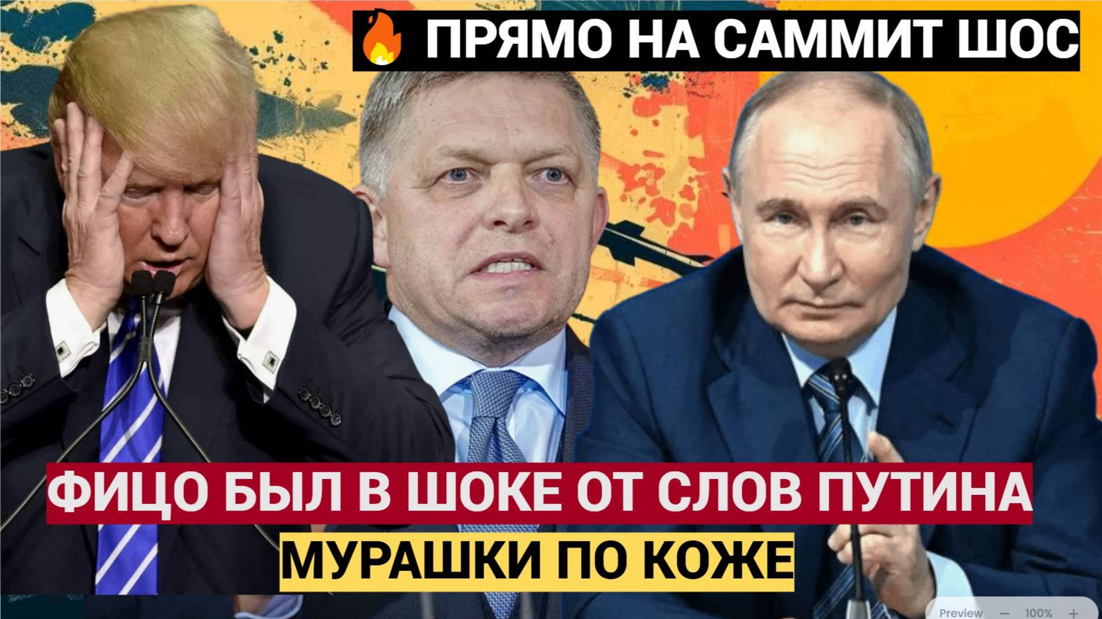 ЧАС НАЗАД! Так им и передайте! Путин на саммите ШОС через ФИЦО СОТРЯС всю Европу!!