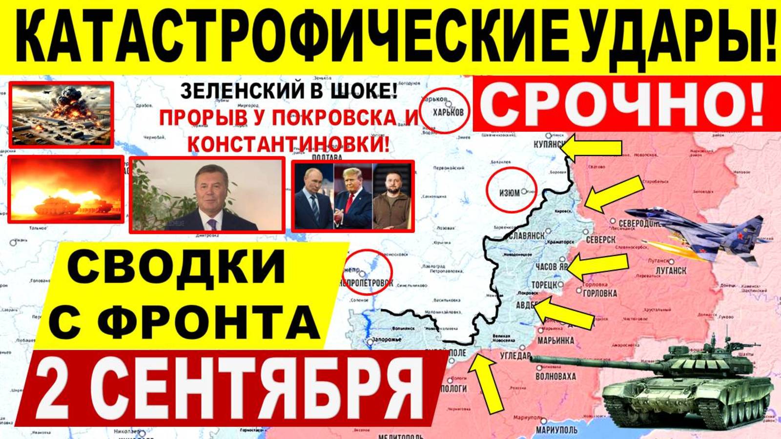 Свежая сводка 2 сентября! Серьезный УДАР в Покровске, Купянске! Переговоры Трамп Путин Зеленский