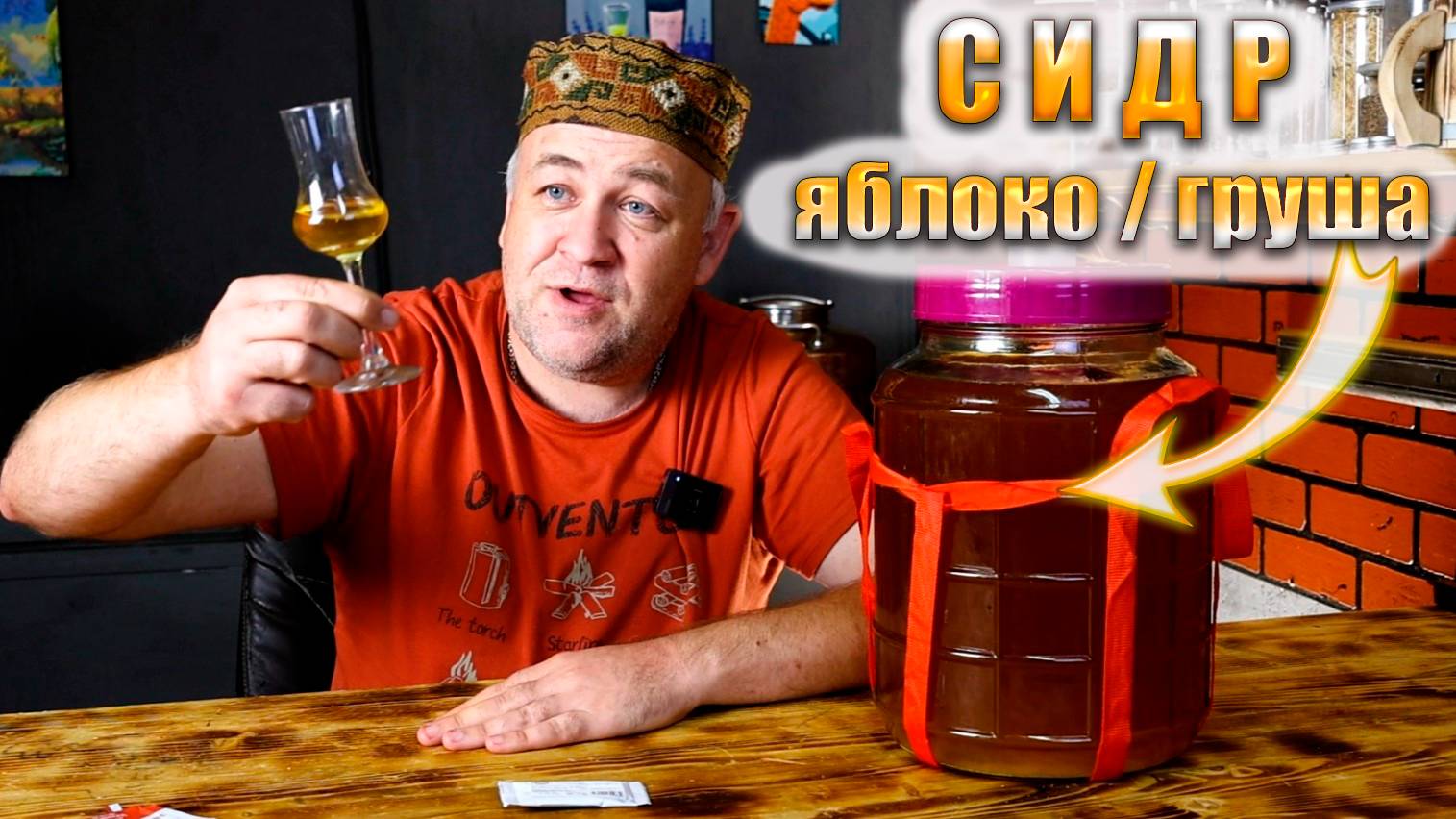 Сидр и вино из гшруш и яблок Основные принципы приготовления Грушевого сидра