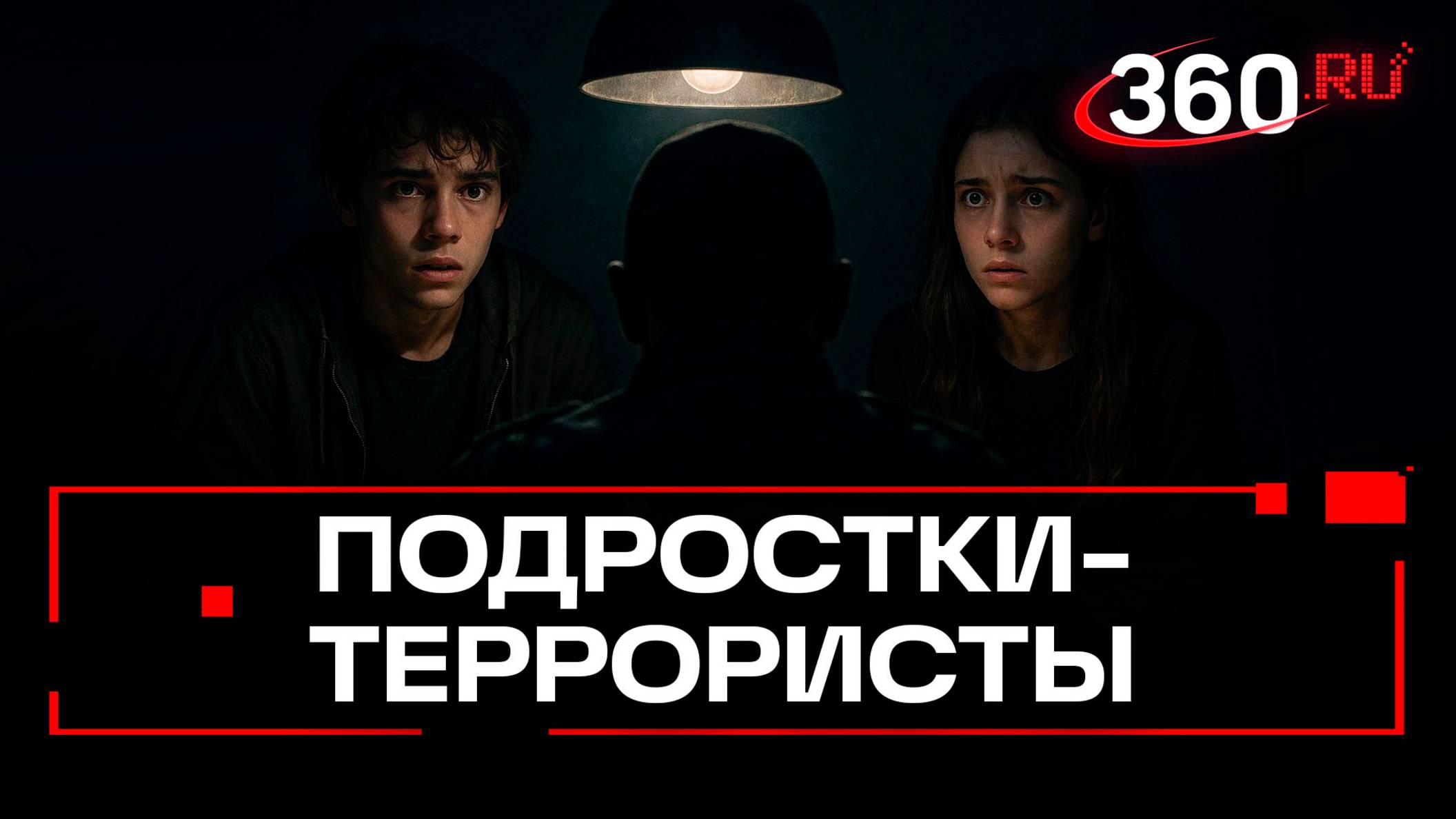 «Быстрые деньги» для школьников: как подростки из Ижевска по заданию СБУ готовили теракт