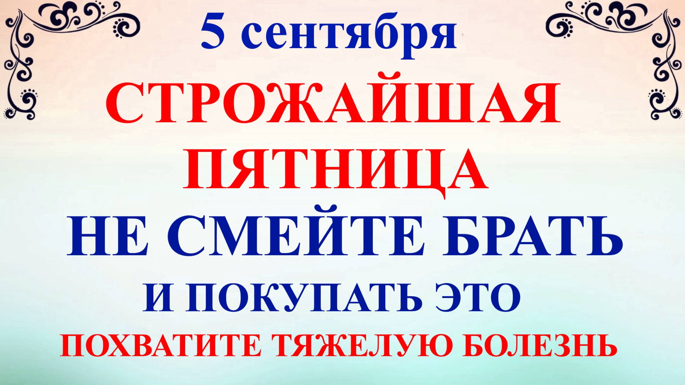 5 сентября День Луп Брусничник. Что нельзя делать 5 сентября. Народные Традиции и Приметы