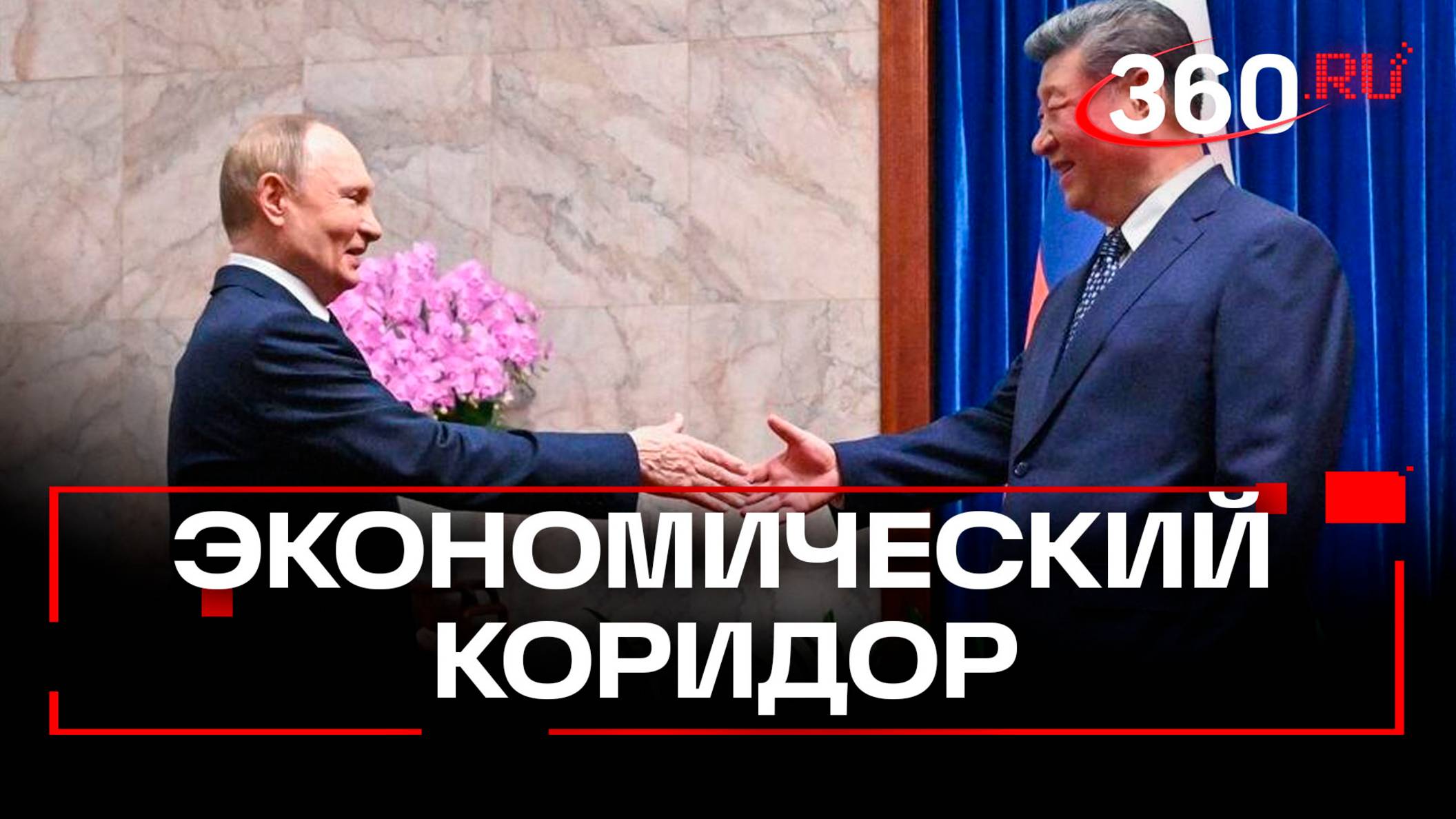 Итоги переговоров Путина и Си Цзиньпина в Пекине