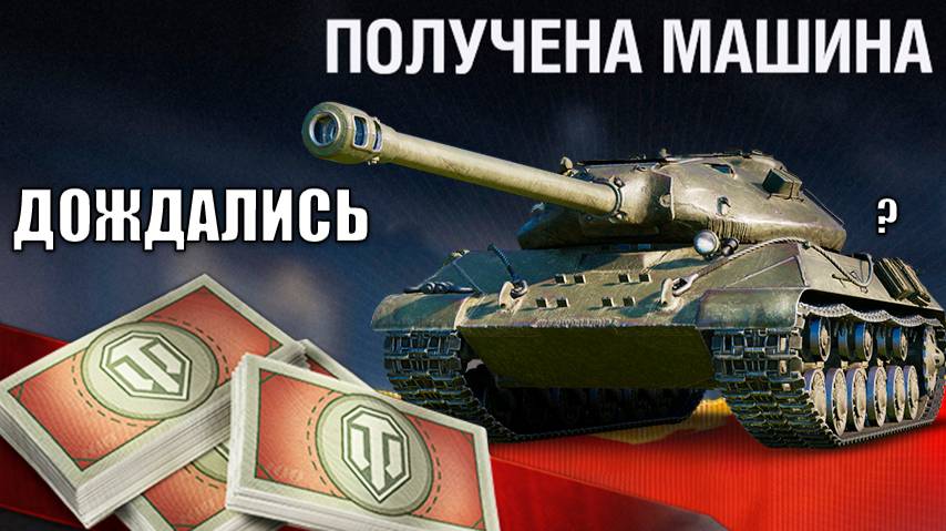 Ура! Завезут Прем Танки ЗА БОНЫ! Быстрей Готовь Серебро и Боны на премы 8лвл в Мире Танков!
