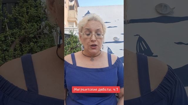 Мигрантские дебаты ч.1