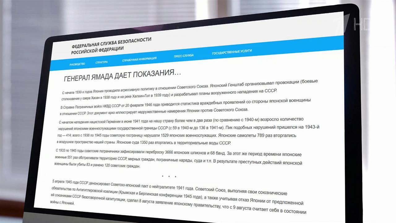 ФСБ РФ опубликовала показания командующего Квантунской армии генерала Отодзо Ямады