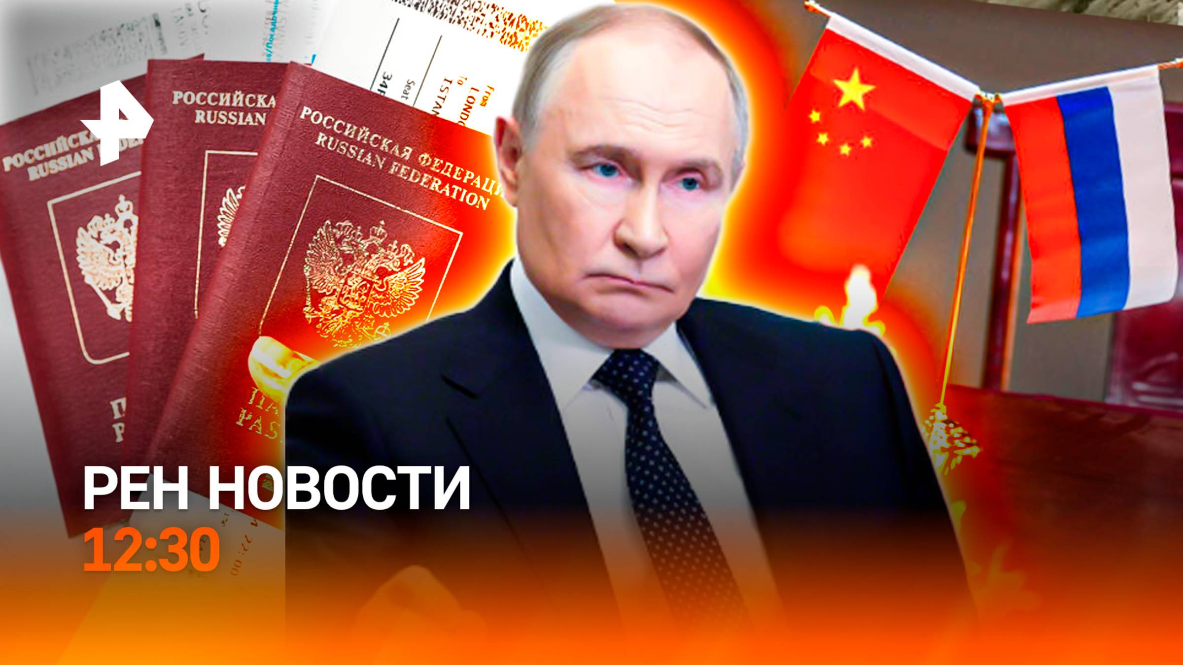 Путин поддержал Си Цзиньпина / Автошколы по-новому / Опасности зоогостиниц / РЕН Новости 12:30, 02.0