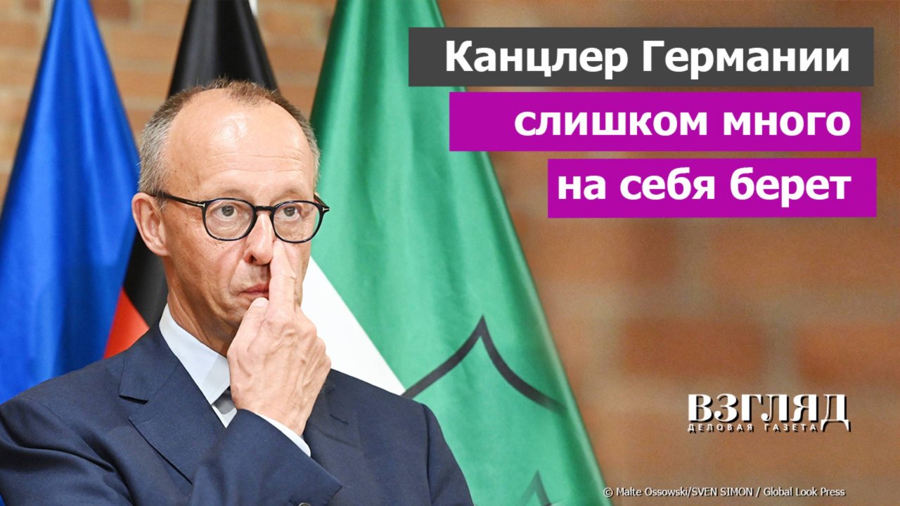 «ФРГ находится в конфликте с Россией». Странные заявления канцлера. Как Мерц НАТО от гибели спас