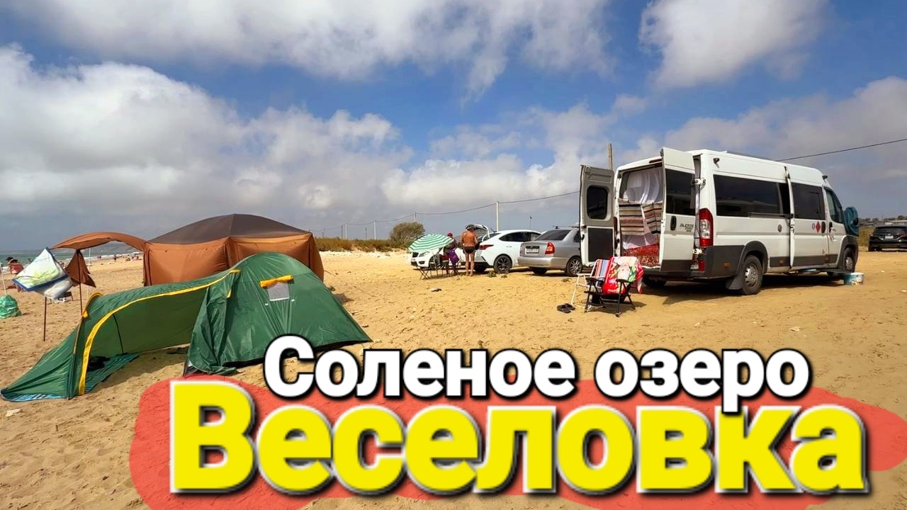 #Веселовка Соленое озеро это просто шок!
