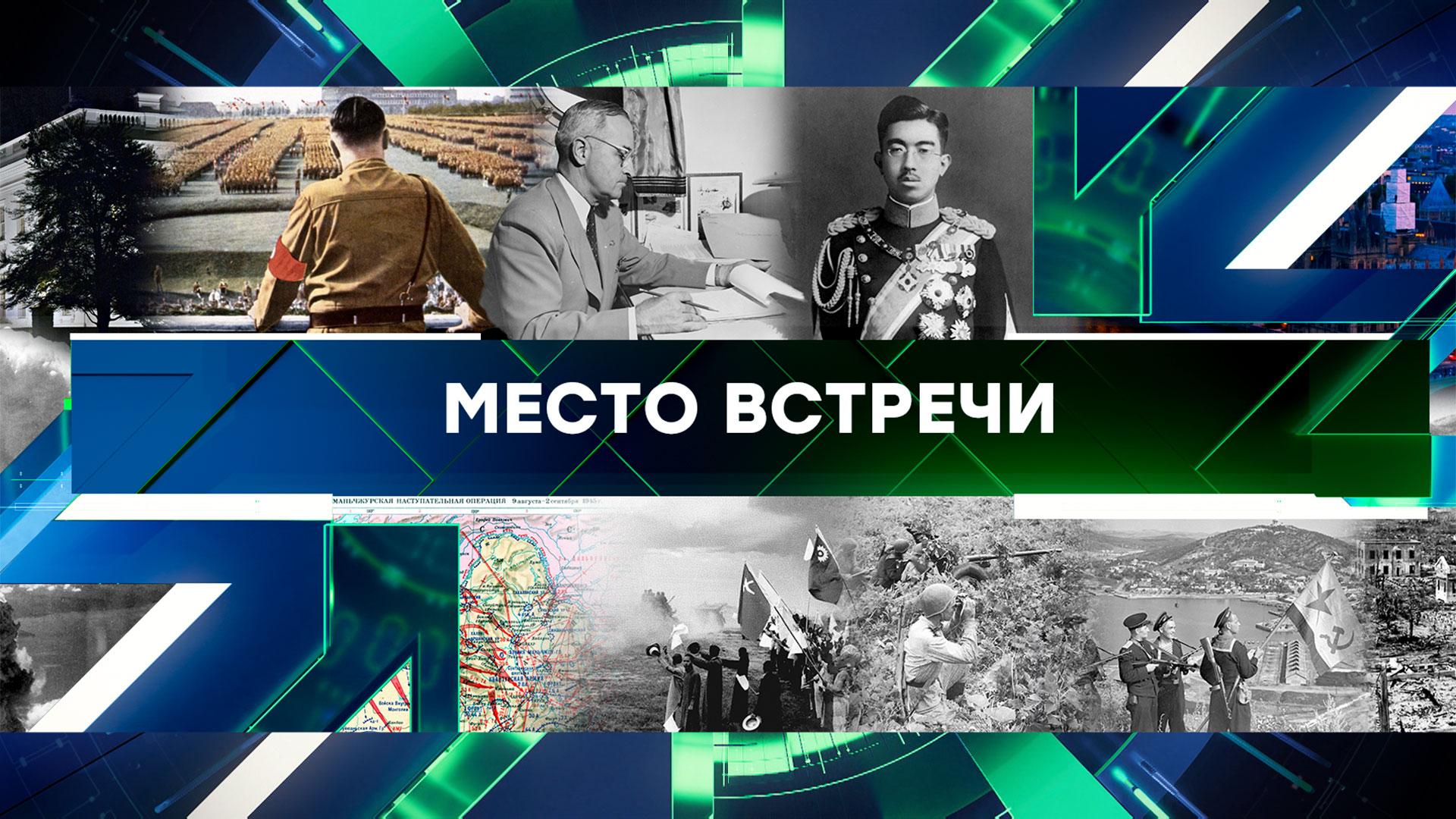 «Место встречи». Выпуск от 2 сентября 2025 года