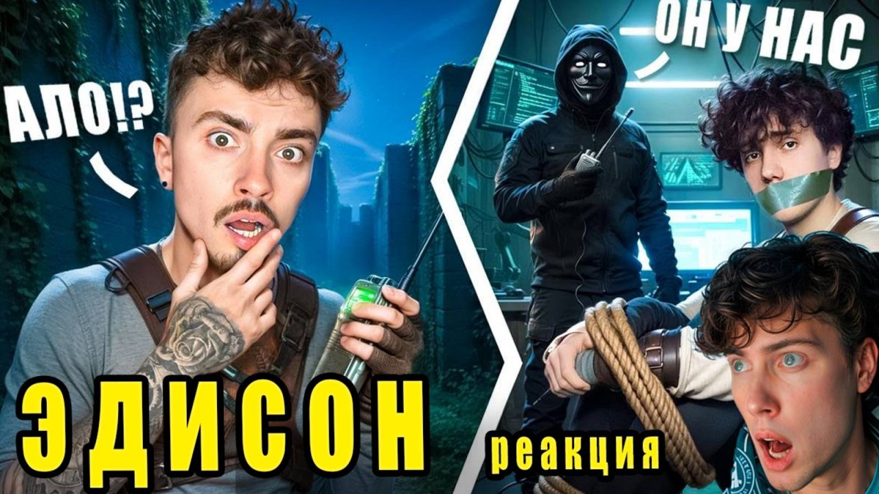 ЭДИСОН МОЕГО ДРУГА БИШКУ ПОХИТИЛИ В БЕСКОНЕЧНОМ ЛАБИРИНТЕ В МАЙНКРАФТ! РЕАКЦИЯ НА EDISONPTS