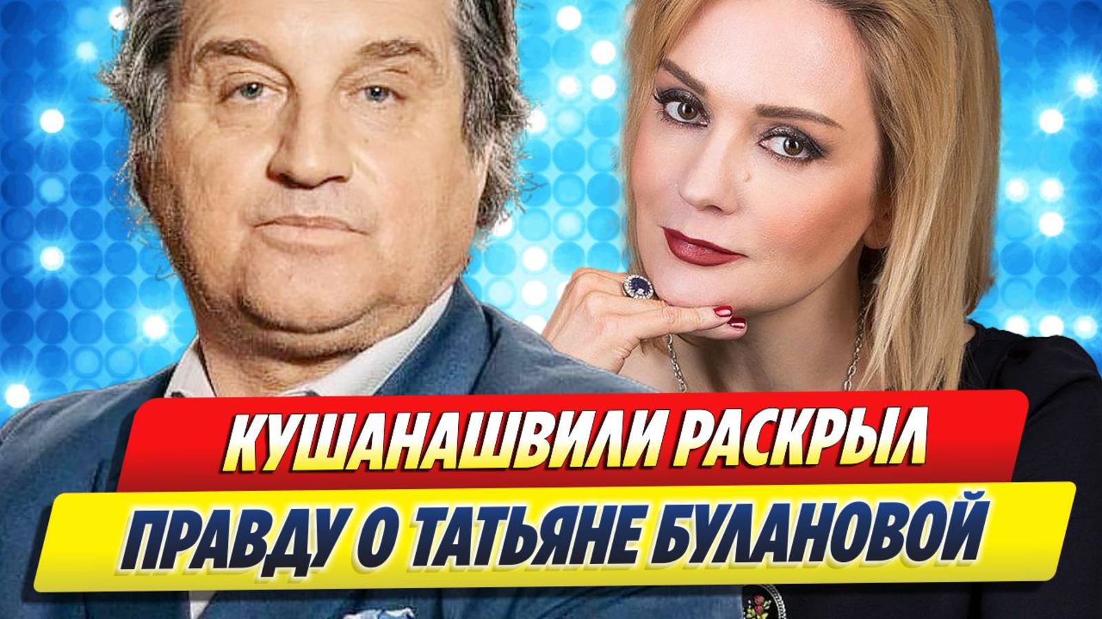 Кушанашвили раскрыл правду о Булановой 🔥 Новости Шоу-Бизнеса