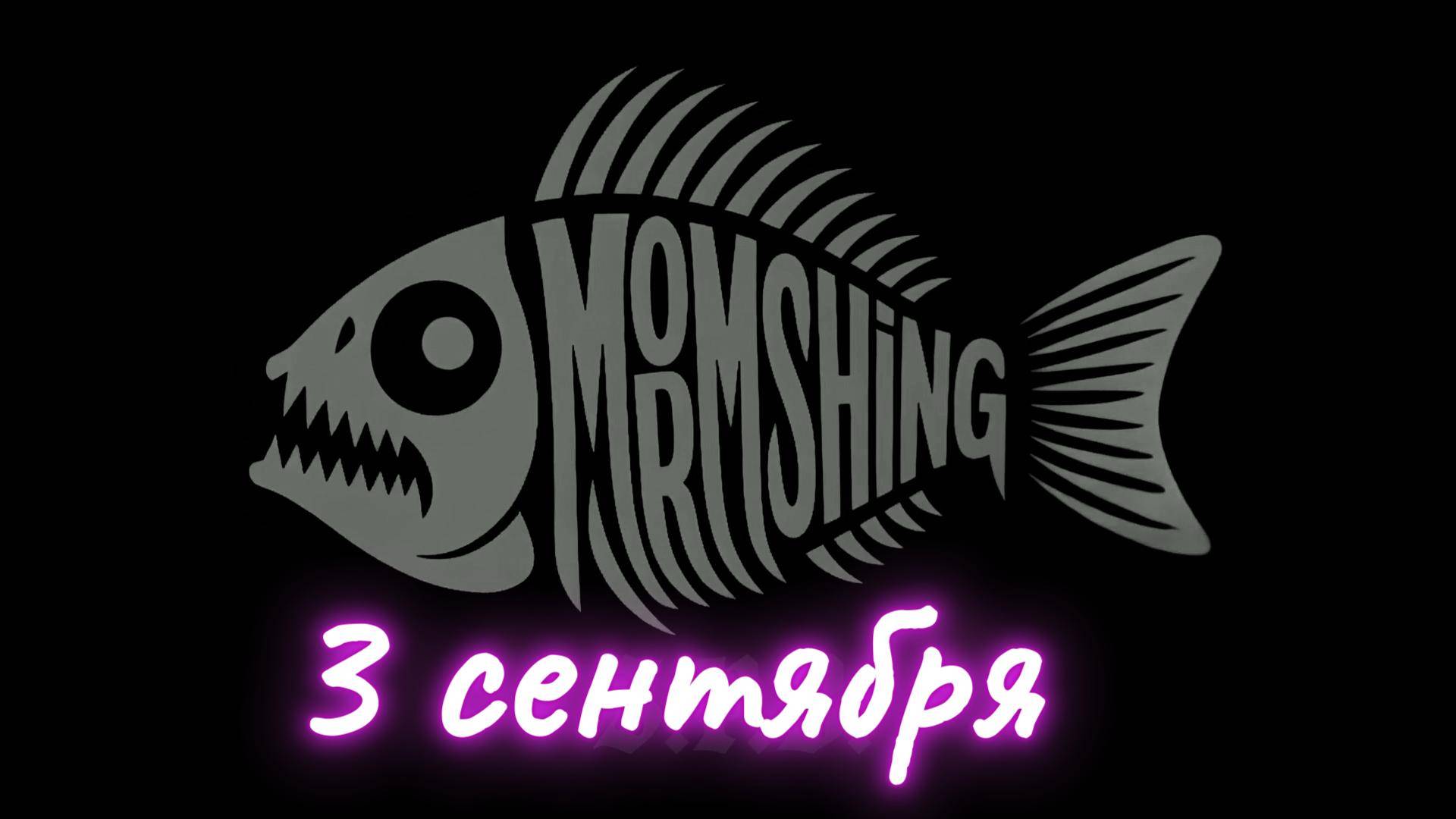 3 сентября 2025
