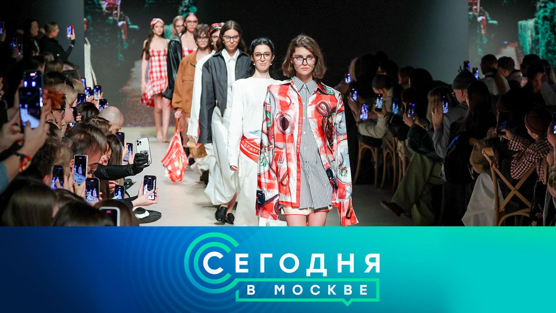«Сегодня в Москве»: 2 сентября 2025 года