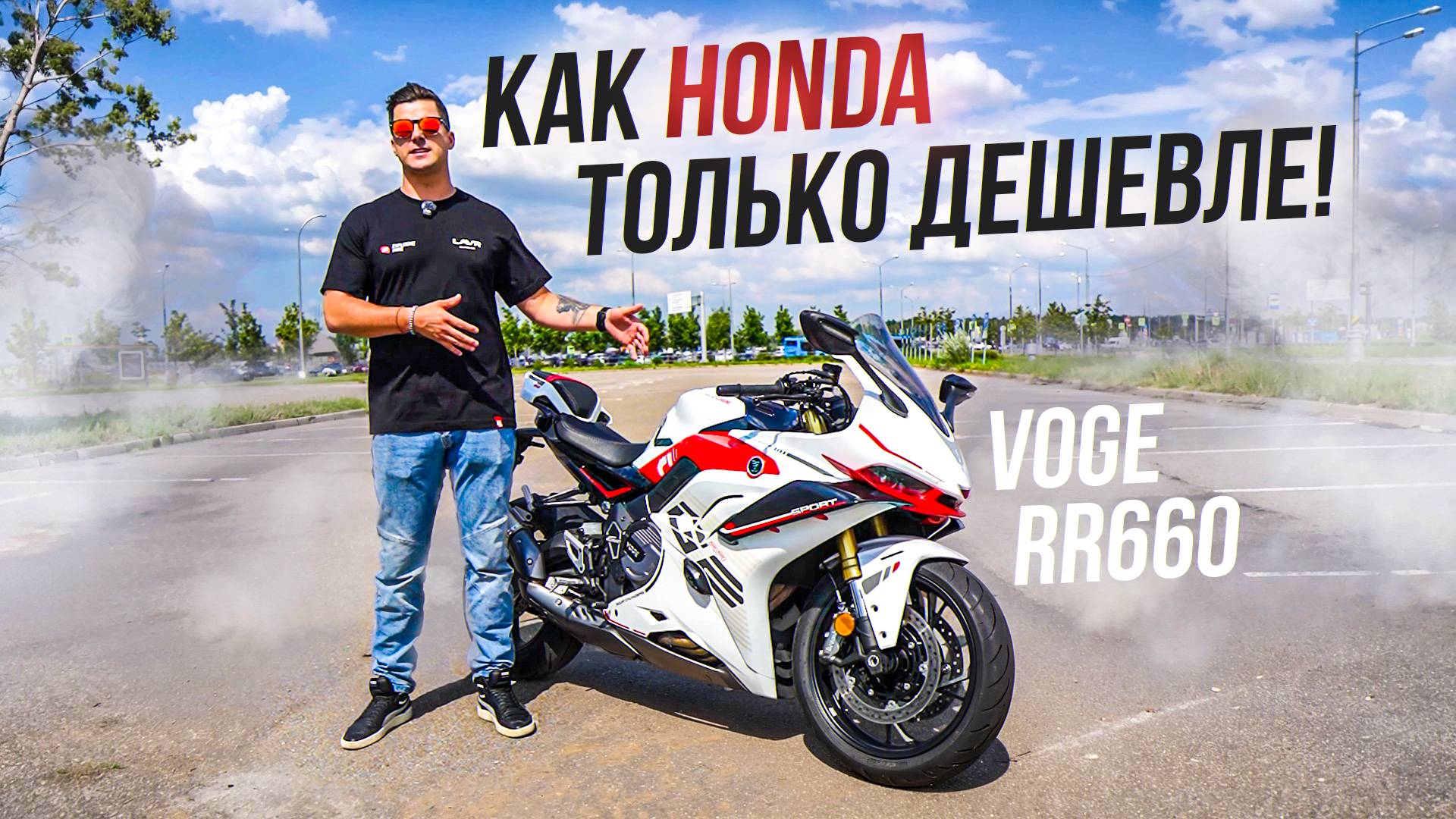 КИТАЙСКИЙ СПОРТБАЙК на 100 Л.С. - Voge 660 RR (Voge RR600S)