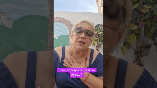 Что с молодежью делать будем?