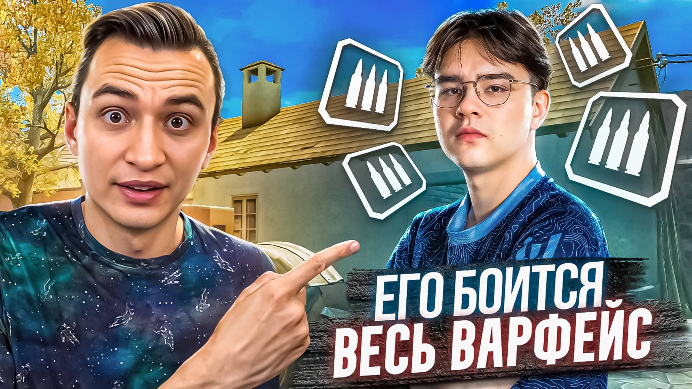 ЕГО БОИТСЯ ВЕСЬ ВАРФЕЙС! Скилл тест Баам