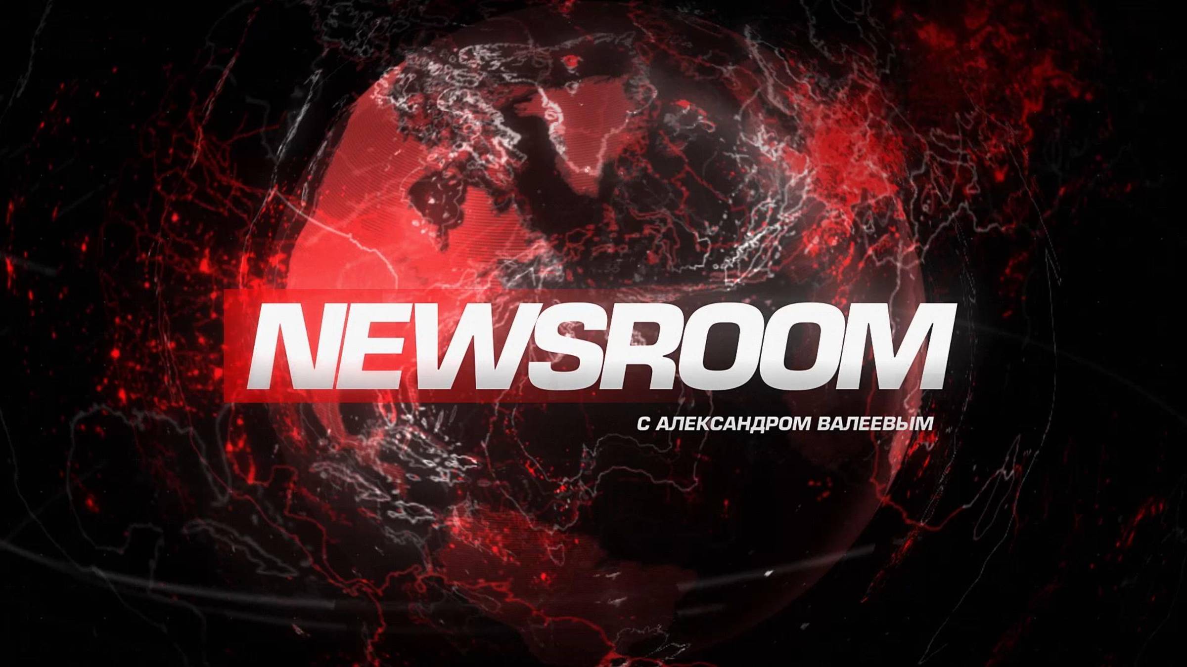 ⚡️NEWSROOM | СОЛОВЬЁВLIVE | 2 сентября 2025 года