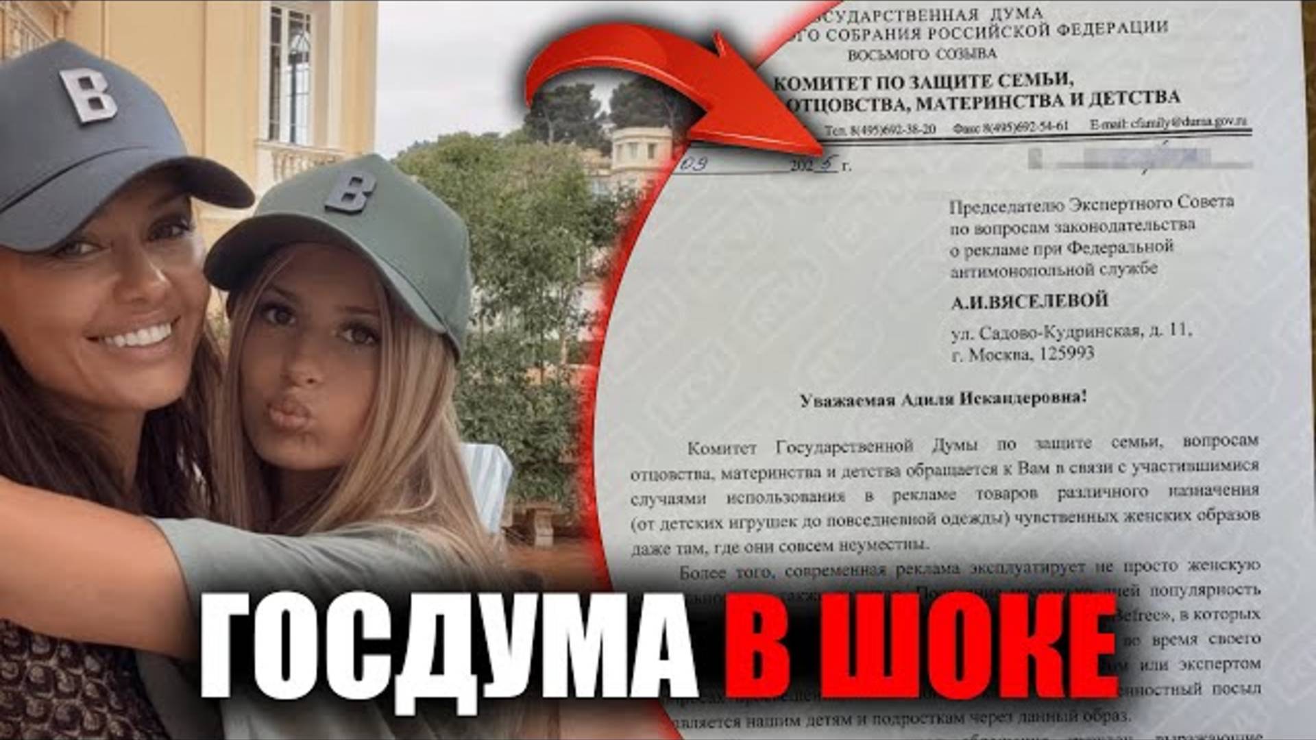 Госдума в ярости из-за рекламы с 13-летней дочкой Виктории Бони. Новости шоубизнеса
