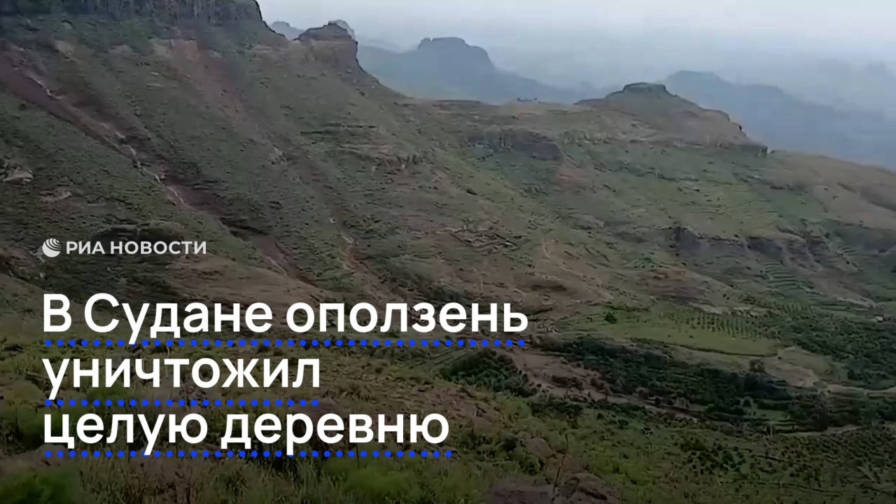 В Судане оползень уничтожил целую деревню