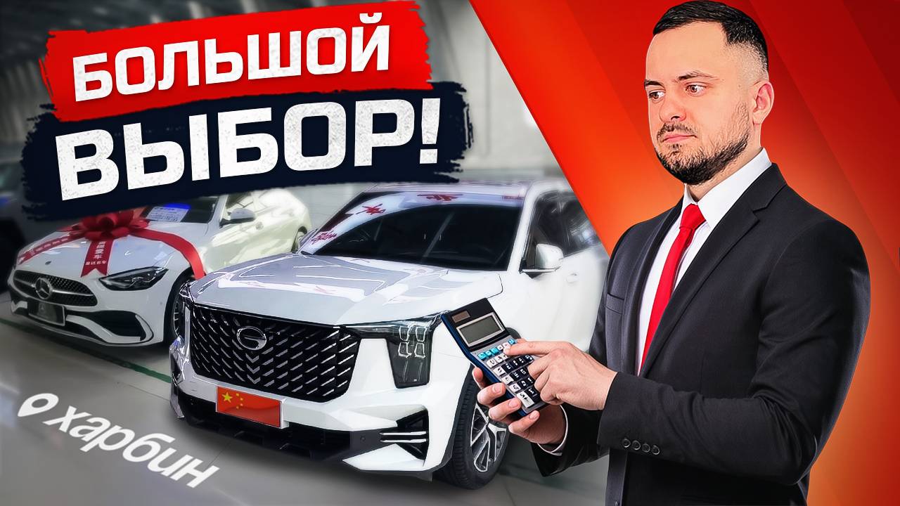 АВТО ИЗ КИТАЯ: какое авто взять выгоднее?
