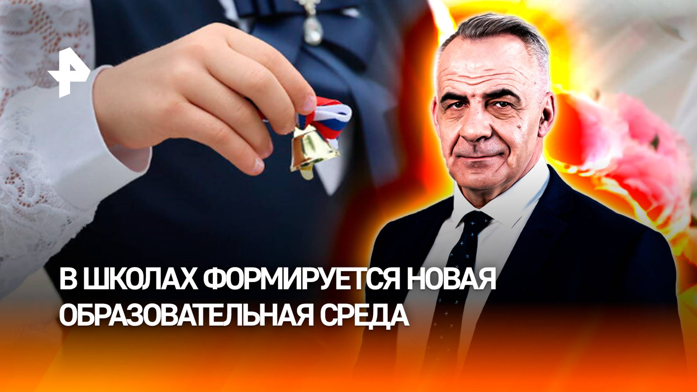 В ногу со временем: в школах формируется новая образовательная среда/ИТОГИ недели с Петром Марченко