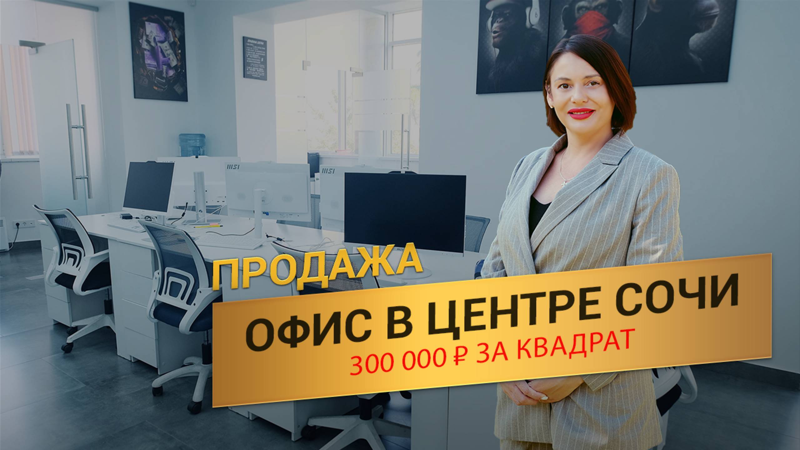 Продается коммерческое помещение в Сочи на Первомайской 21
