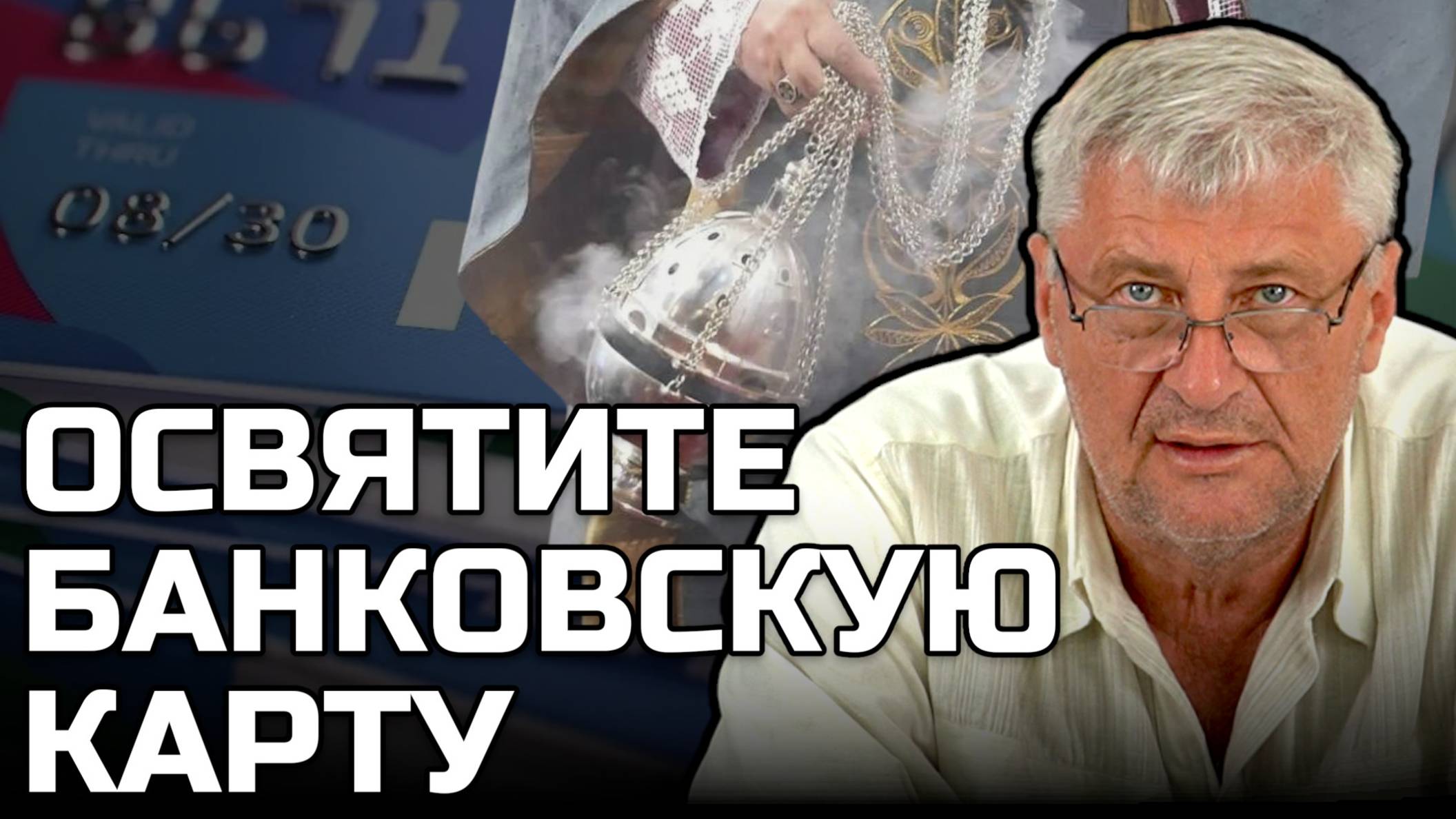 БАНКОВСКАЯ КАРТА | ВРАЧИ И ОБРАЗОВАНИЕ | ДМИТРИЙ ЗАХАРЬЯЩЕВ