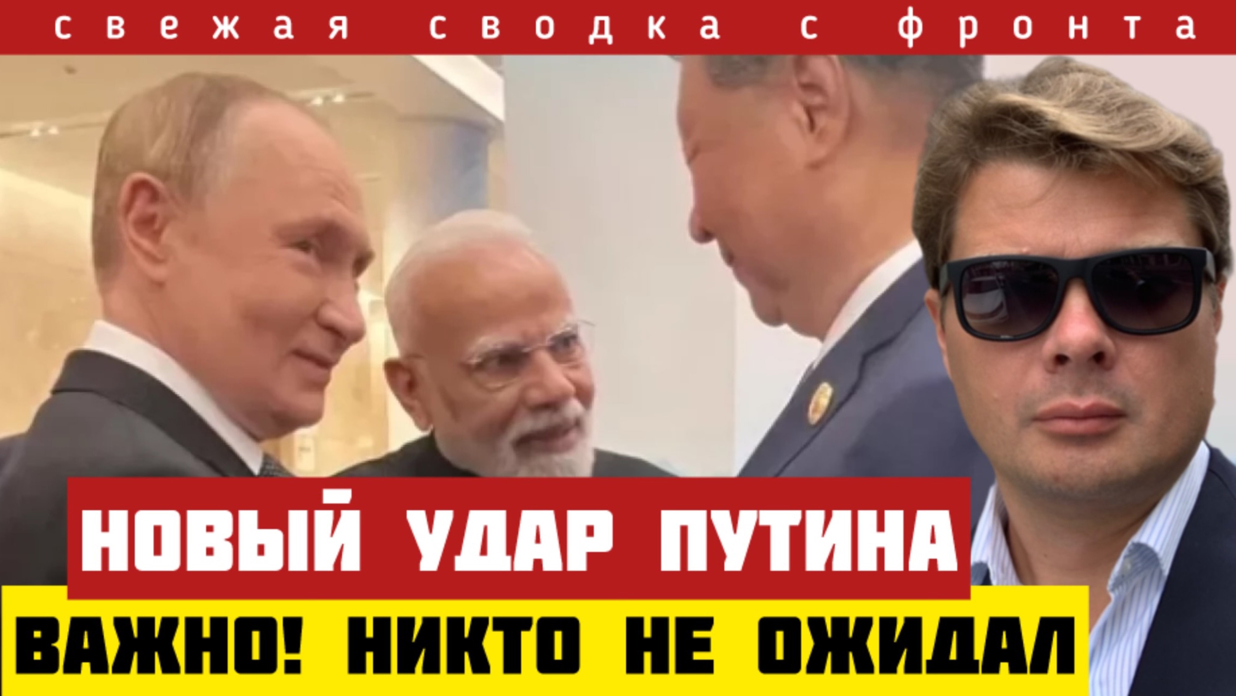 Путин утёр нос Трампу. Зеленский применил супероружие. Прорыв на Запорожском фронте. Сводка на 2/9