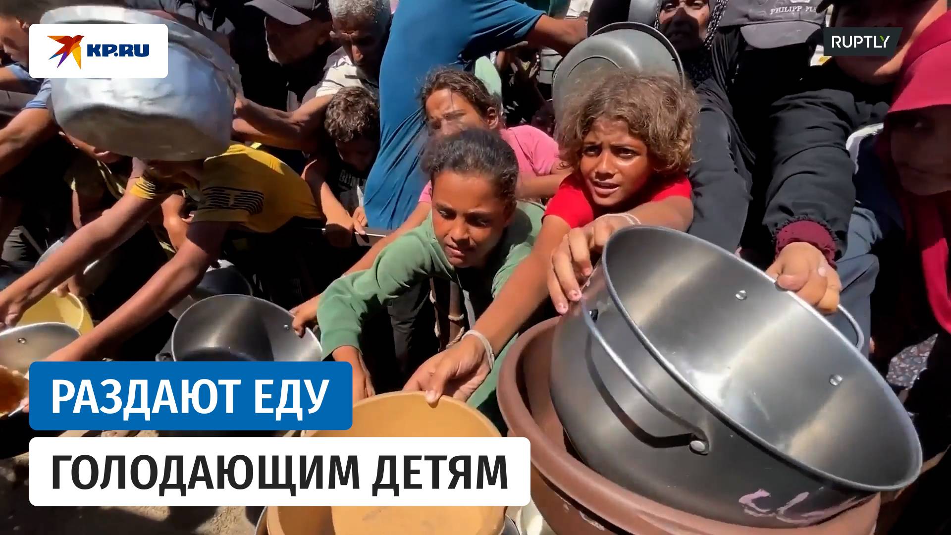 Голод в секторе Газа: люди толпятся у общественных столовых