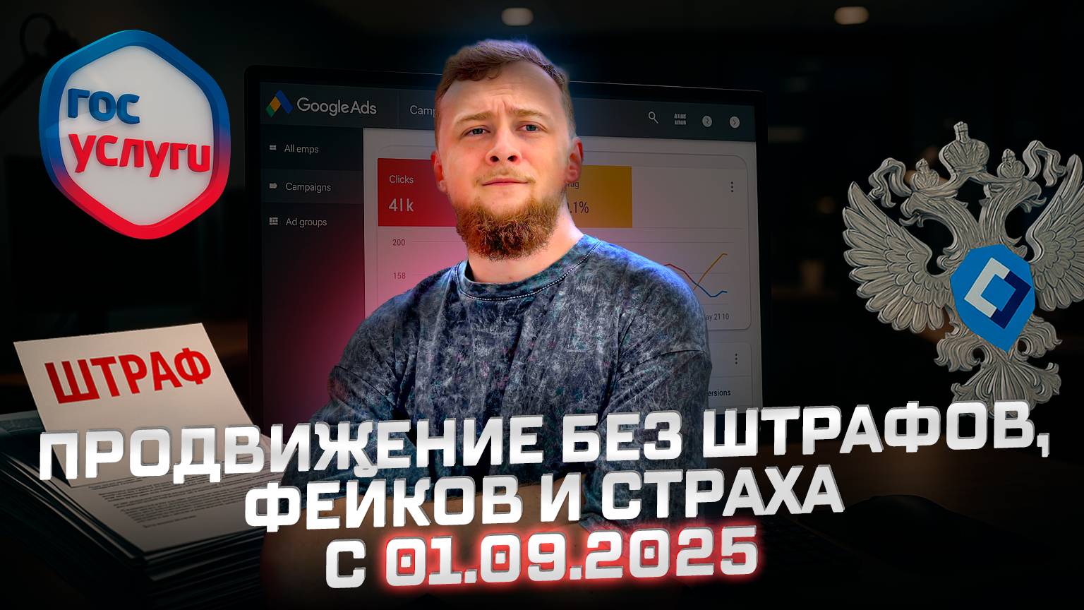 Закон 1 сентября 2025. Запрет рекламы. Персональные данные. Запрет рекламы блогерам.