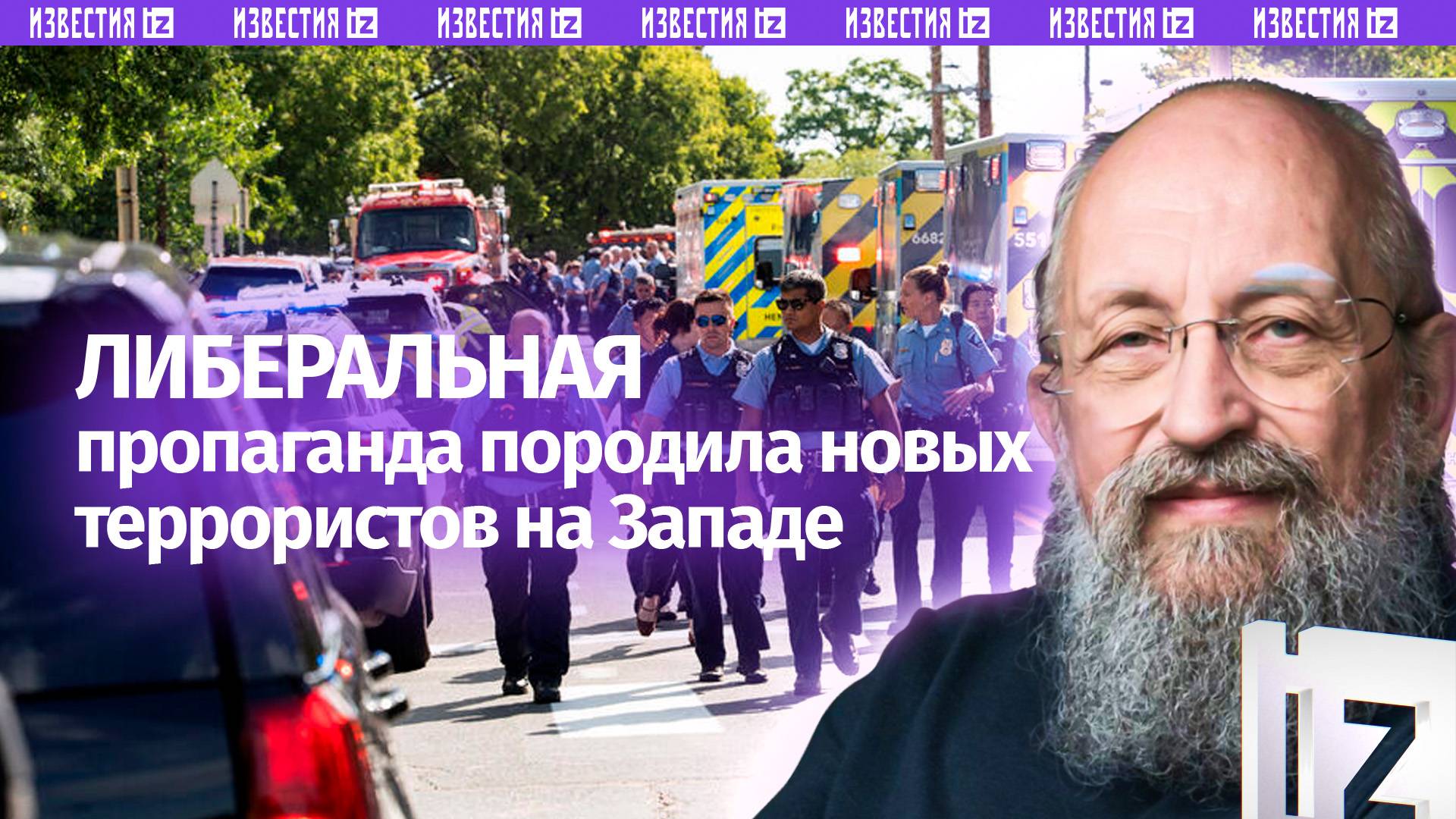 Либералы воспитали террористов. Вассерман — о стрельбе в католической школе в США / Открытым текстом