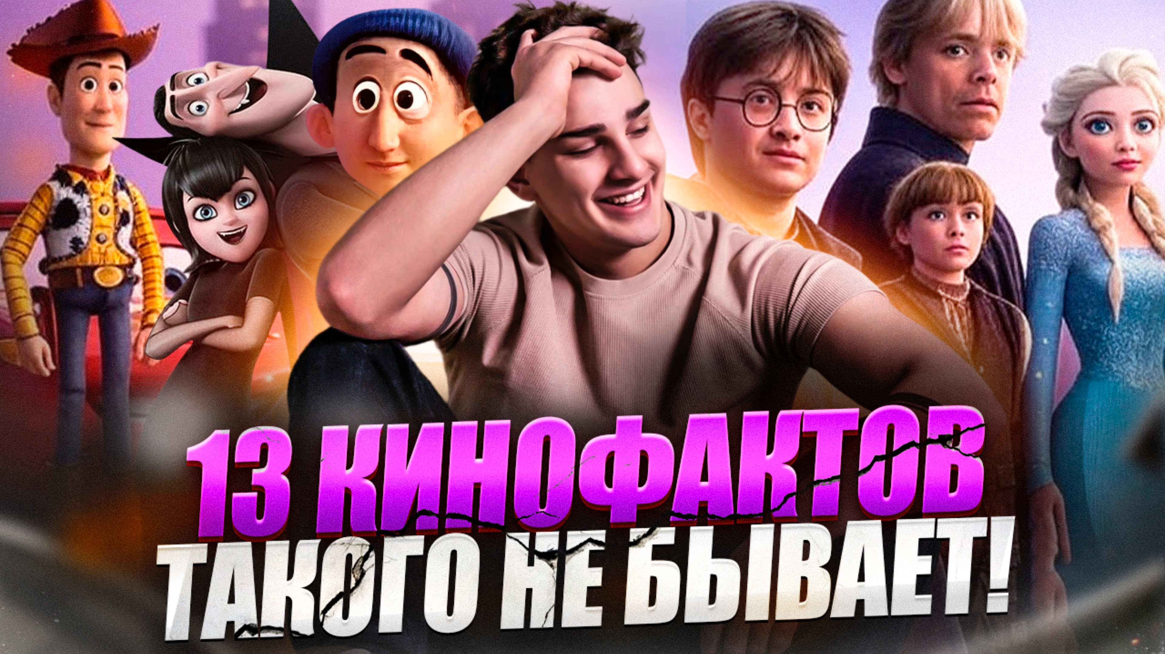 ЗАВЕСА В МИР ЛЮБИМЫХ МУЛЬФИЛЬМОВ И НЕ ТОЛЬКО // 100% ТЕБЯ ШОКИРУЕТ