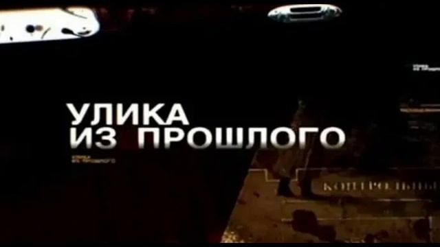 Улика из прошлого 2.09.2025