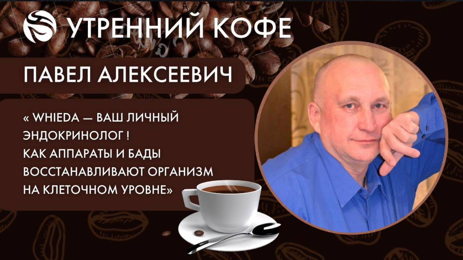 WHIEDA- ваш личный эндокринолог. | Бутаков Павел Алексеевич