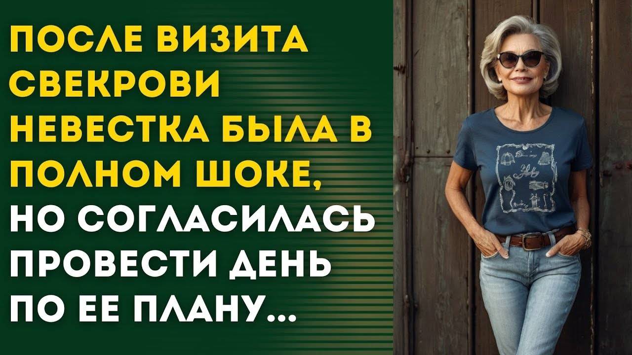 ПЛАН СВЕКРОВИ - рассказ
