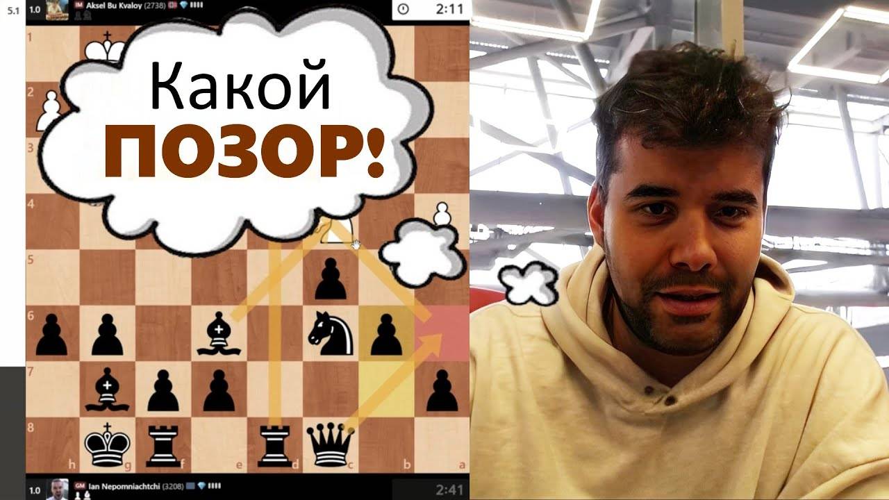 Эндшпильная ЖЕСТЬ! Аксель Бу Квалой - Ян Непомнящий 26.08.2025