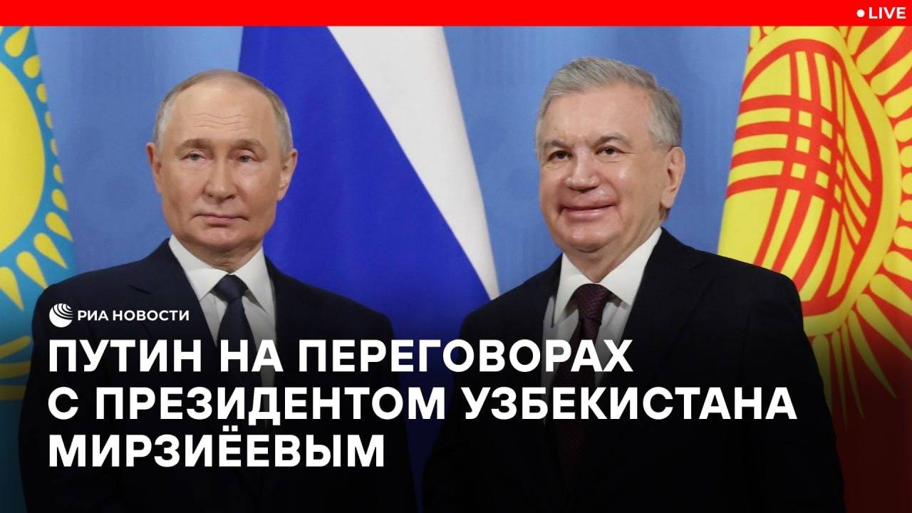 Путин на переговорах с президентом Узбекистана