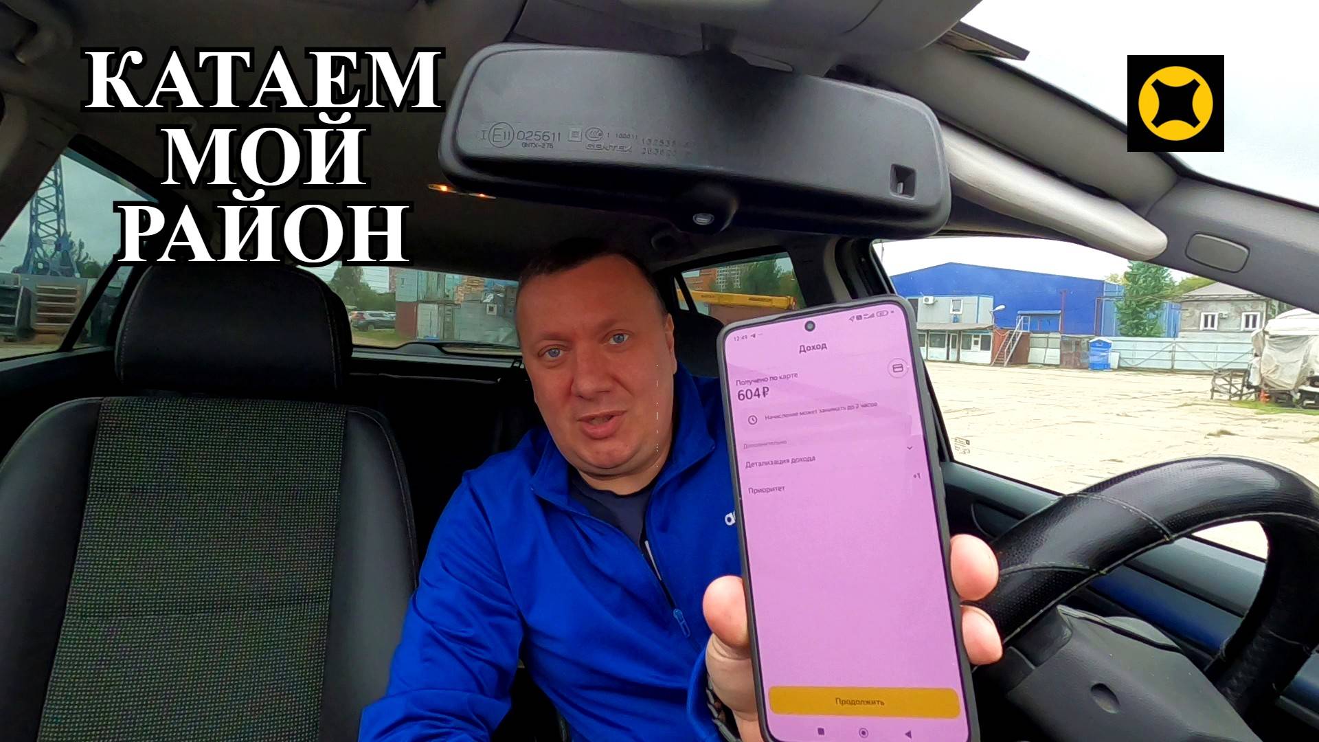 Пробуем Мой Район на Автоприёме / Яндекс Про Доставка / Курьер на Автомобиле / Москва