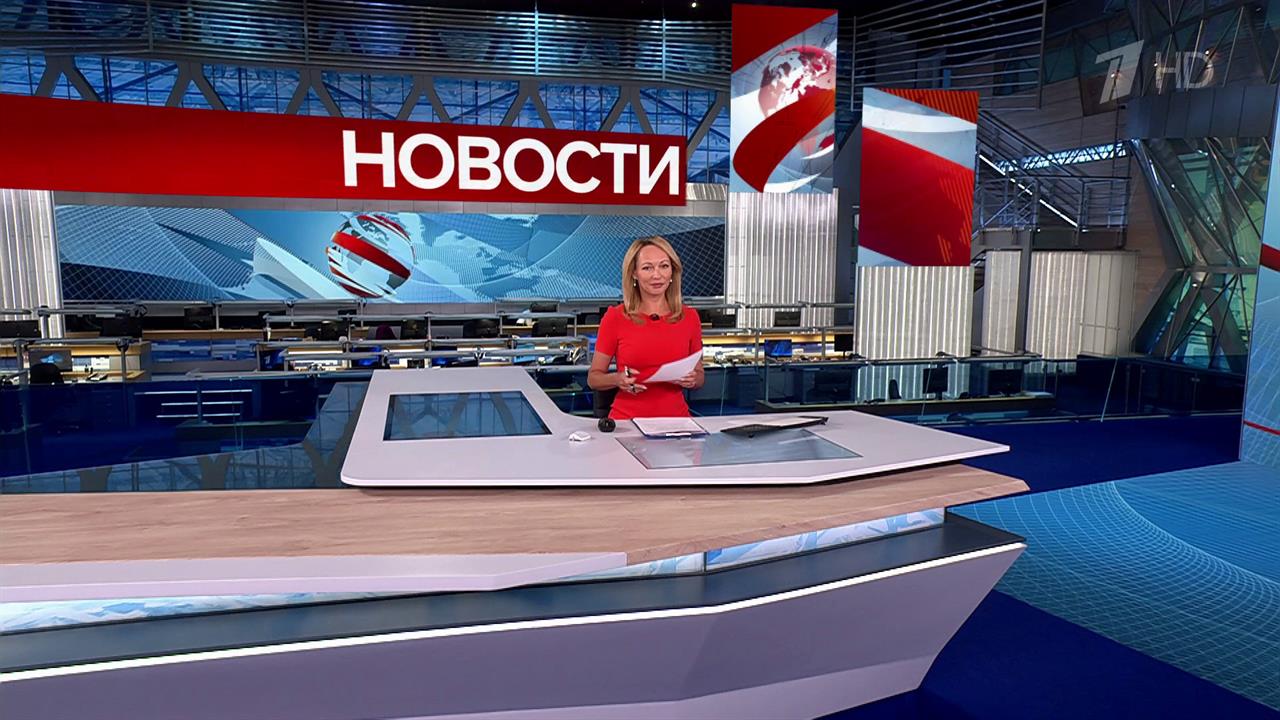 Выпуск новостей в 09:00 от 02.09.2025