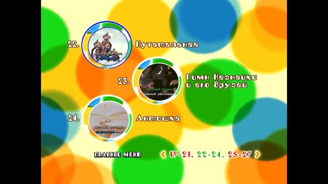 DVD - меню Мульти кино караоке 1 часть