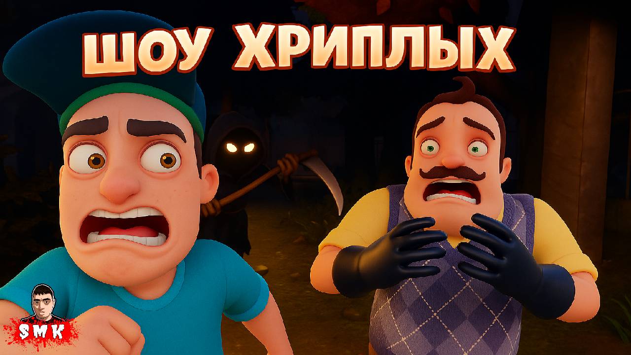 ШОУ ХРИПЛЫХ! ПРИВЕТ СОСЕД В РОБЛОКС!ПРОХОЖДЕНИЕ ХОРРОР ИГРЫ THE DOORS 3 THE GREAT OUTDOORS В ROBLOX!