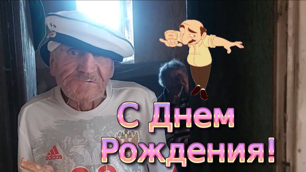 А КТО БЫЛ ЮБИЛЯР НА ЭТОМ ПРАЗДНИКЕ ?