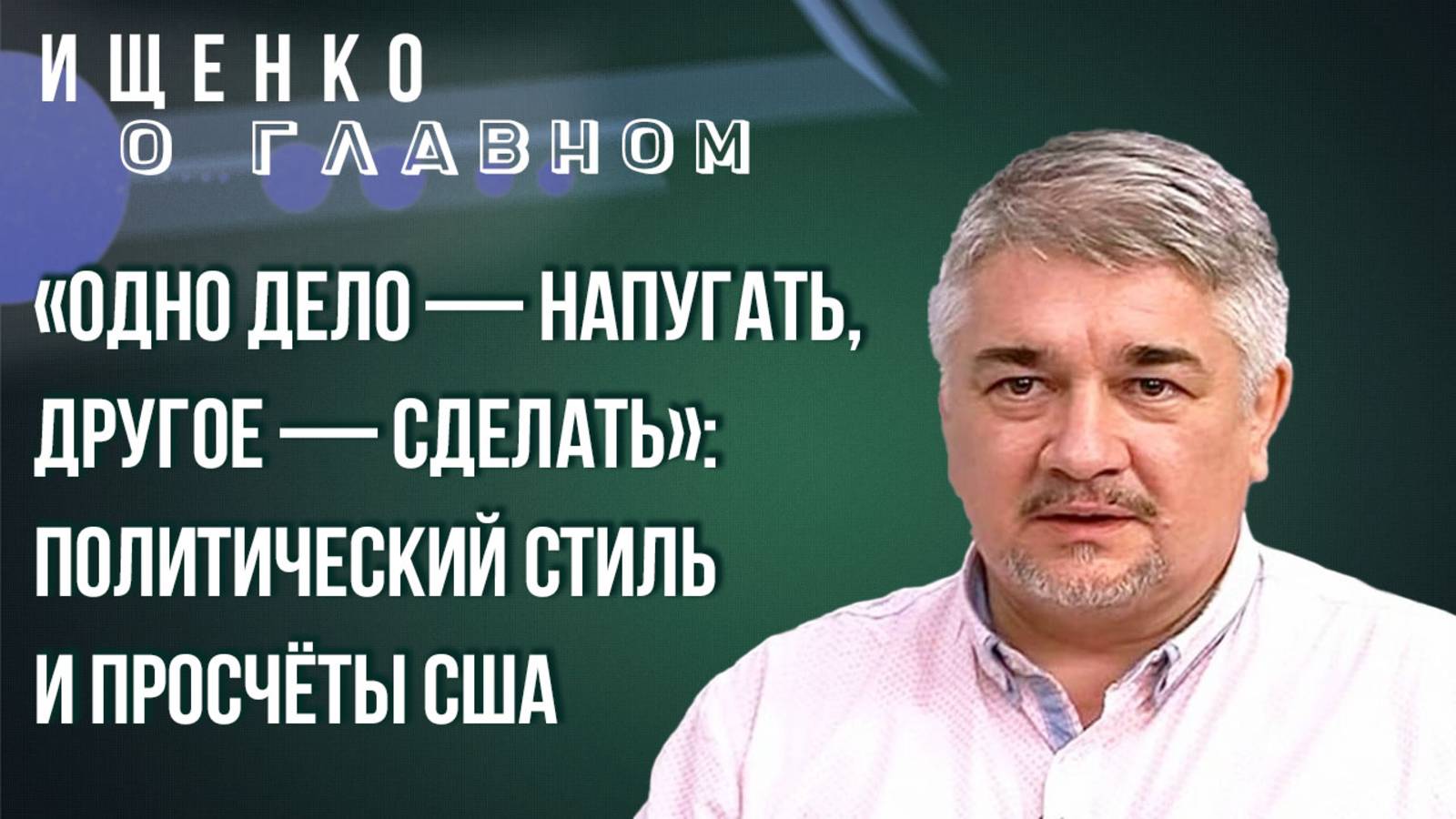 Кто «виноват» в дипломатическом триумфе Китая? Ищенко о политике США и рейде к берегам Венесуэлы