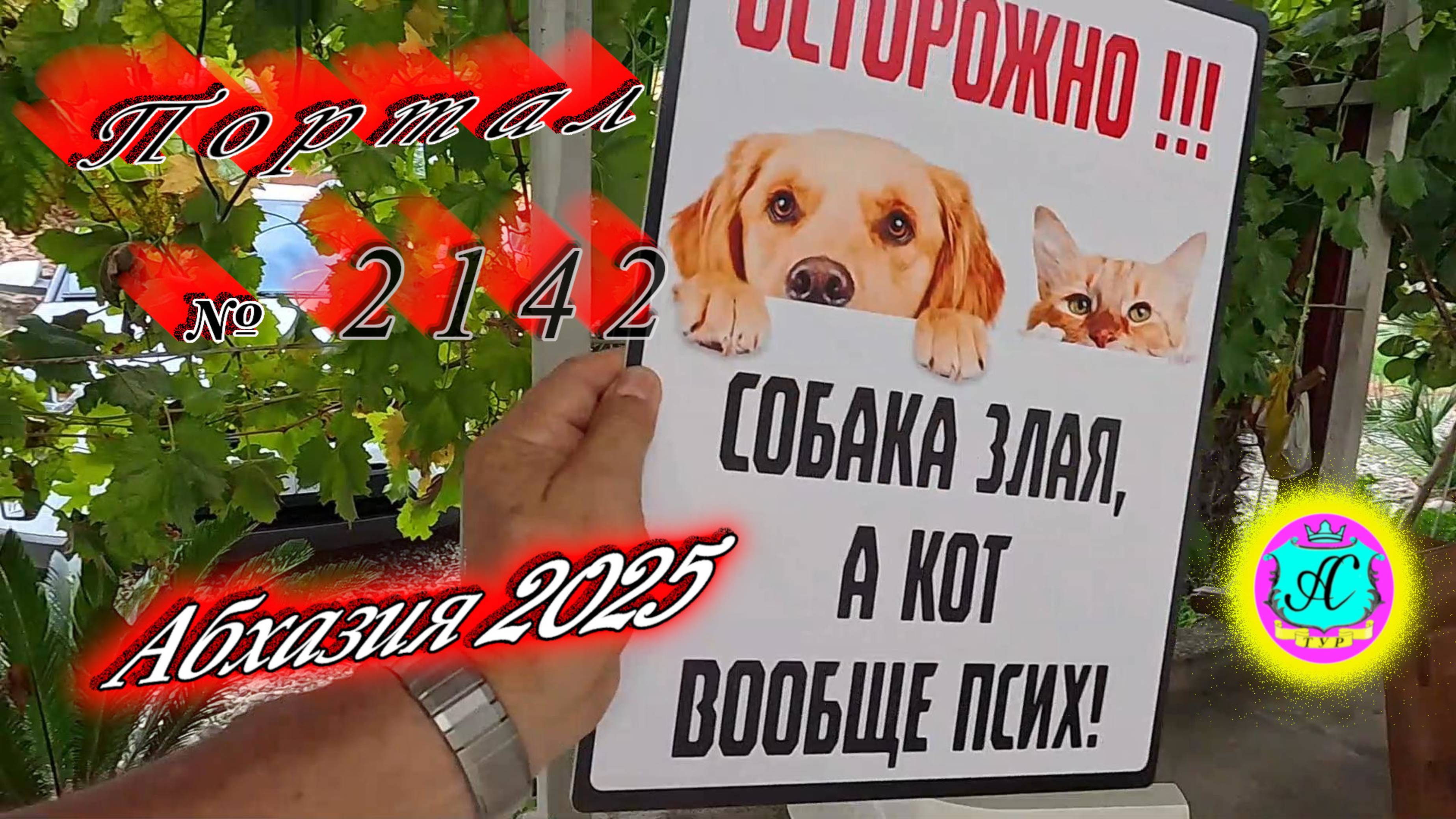 #Абхазия2025🌴 2.09.25г. Выпуск №2142🌡вчера +31°🌡ночью  +25°🐬море +27,7❗
