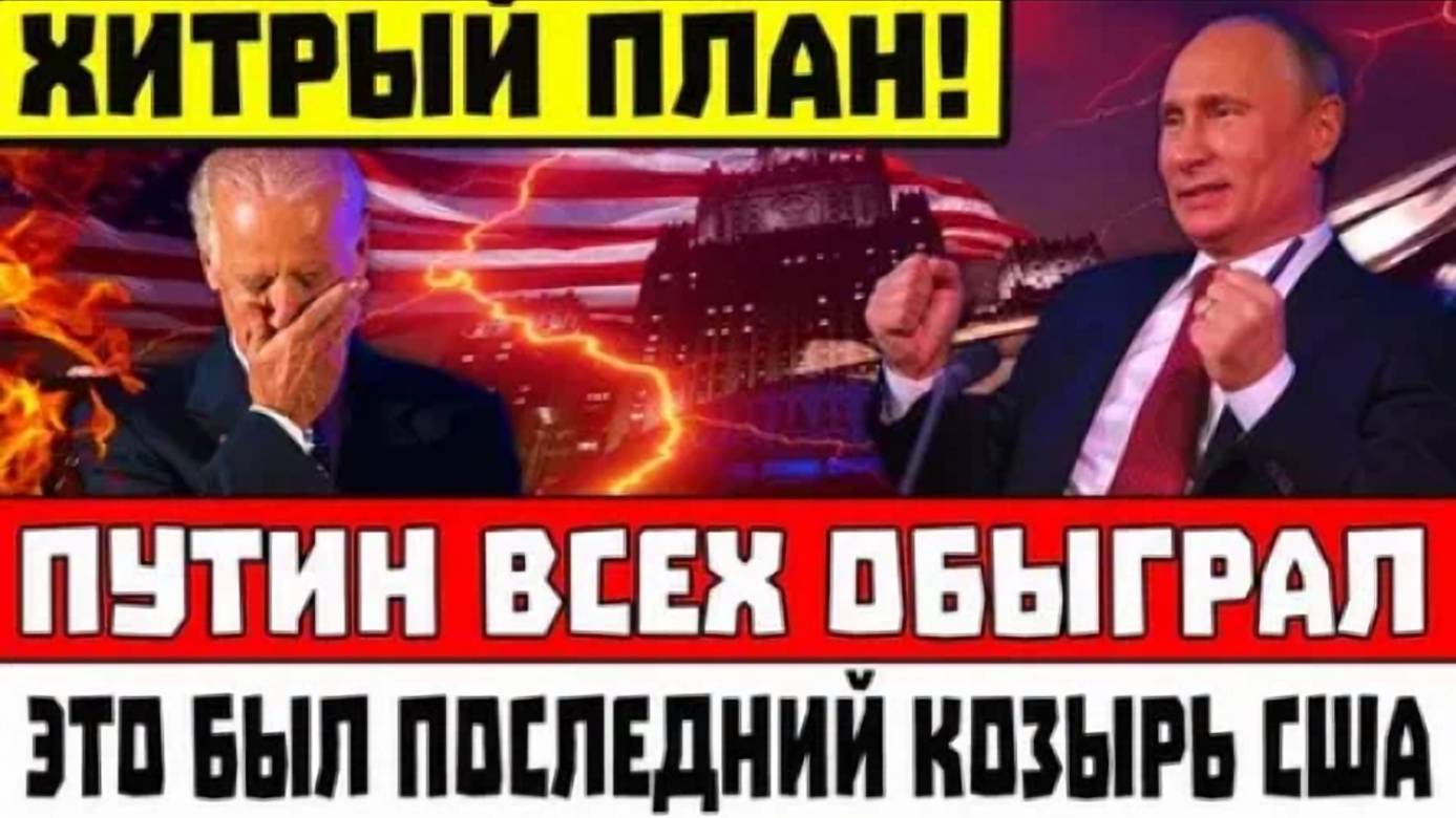 ПУТИН ПЕРЕПОЛОШИЛ ЗАПАД СВОИМ РЕШЕНИЕМ! СВЕЖИЕ СРОЧНЫЕ СВОДКИ!