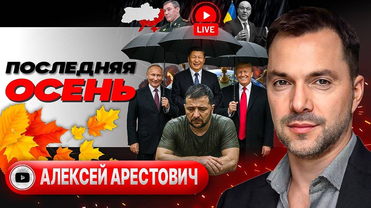 🔪 ОСЕННЕЕ ОБОСТРЕНИЕ! Сказки у трупа Парубия. Карта Герасимова. Камеры на ТЦКашниках
